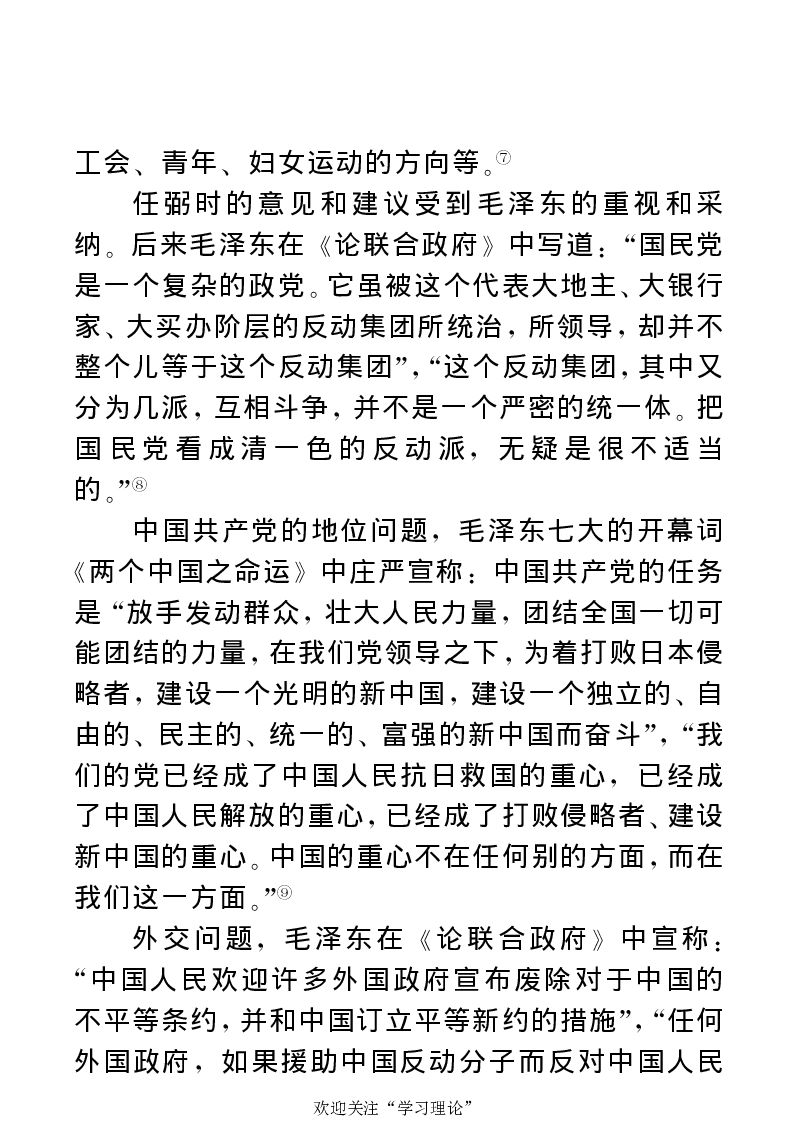 任弼时传(章学新主编中共中央文献研究室编)_绝版书_天涯系列_天涯神贴高阶合集_稀缺内容_领导人物传记大全