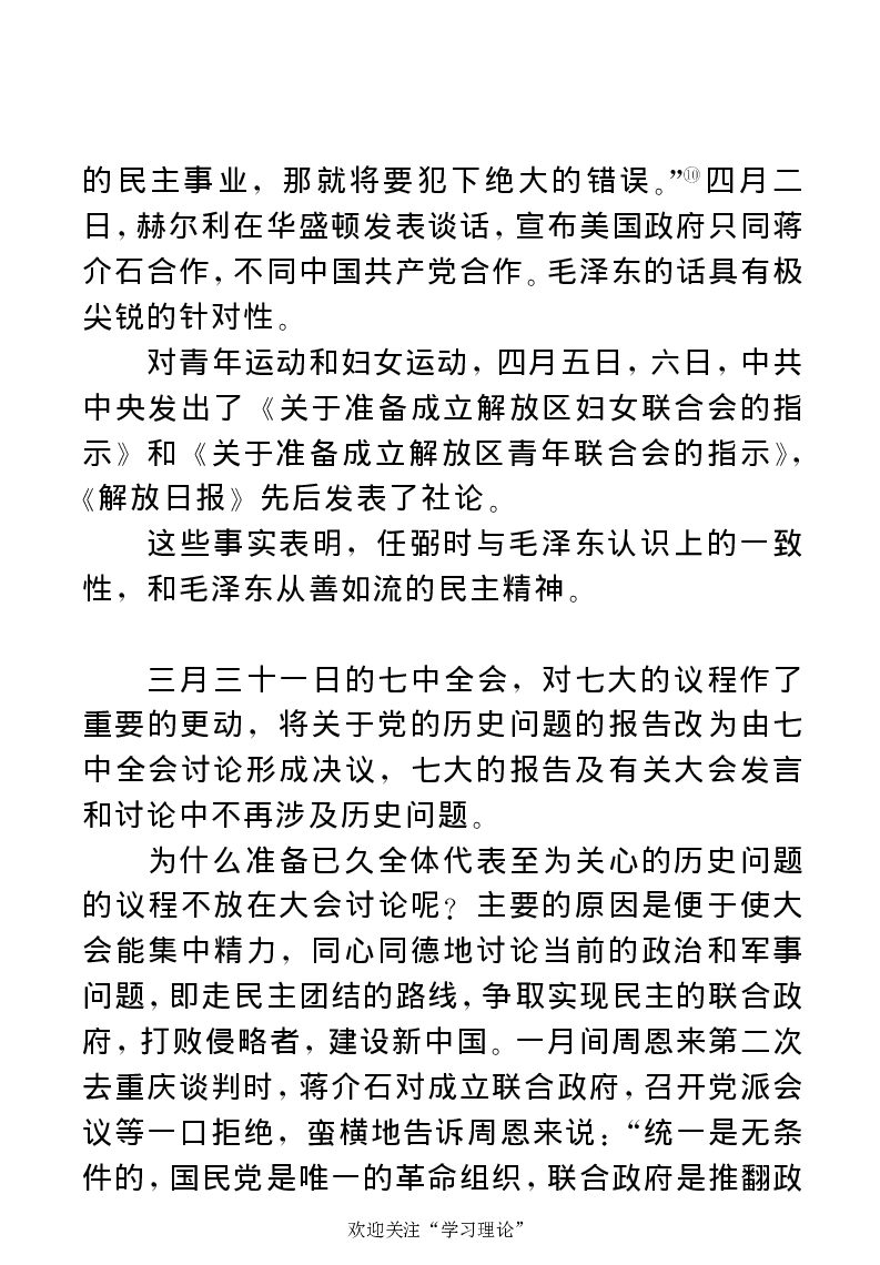 任弼时传(章学新主编中共中央文献研究室编)_绝版书_天涯系列_天涯神贴高阶合集_稀缺内容_领导人物传记大全