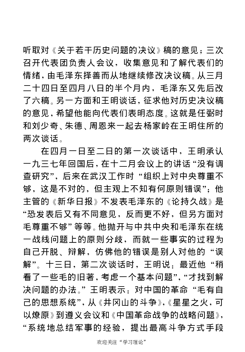 任弼时传(章学新主编中共中央文献研究室编)_绝版书_天涯系列_天涯神贴高阶合集_稀缺内容_领导人物传记大全