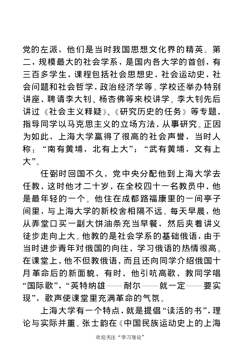 任弼时传(章学新主编中共中央文献研究室编)_绝版书_天涯系列_天涯神贴高阶合集_稀缺内容_领导人物传记大全