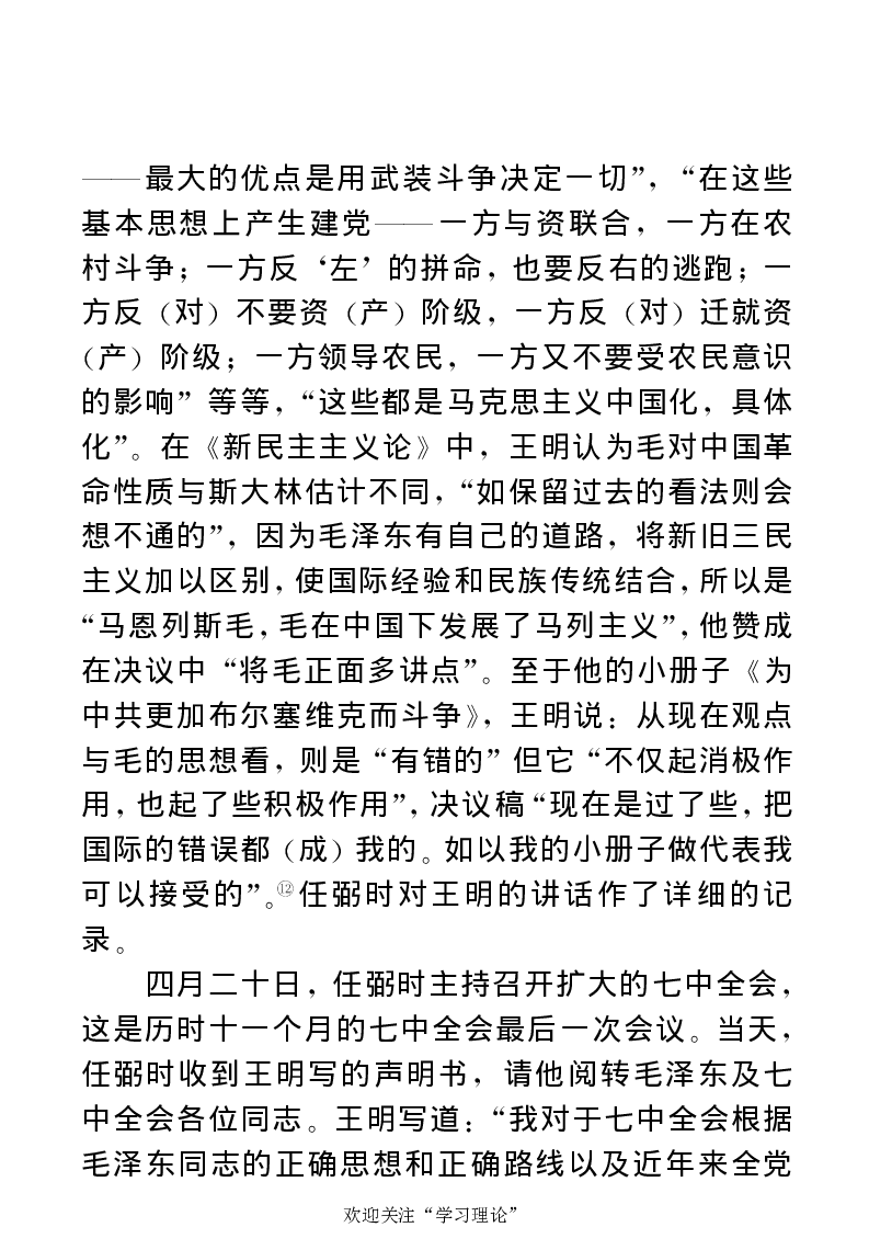 任弼时传(章学新主编中共中央文献研究室编)_绝版书_天涯系列_天涯神贴高阶合集_稀缺内容_领导人物传记大全