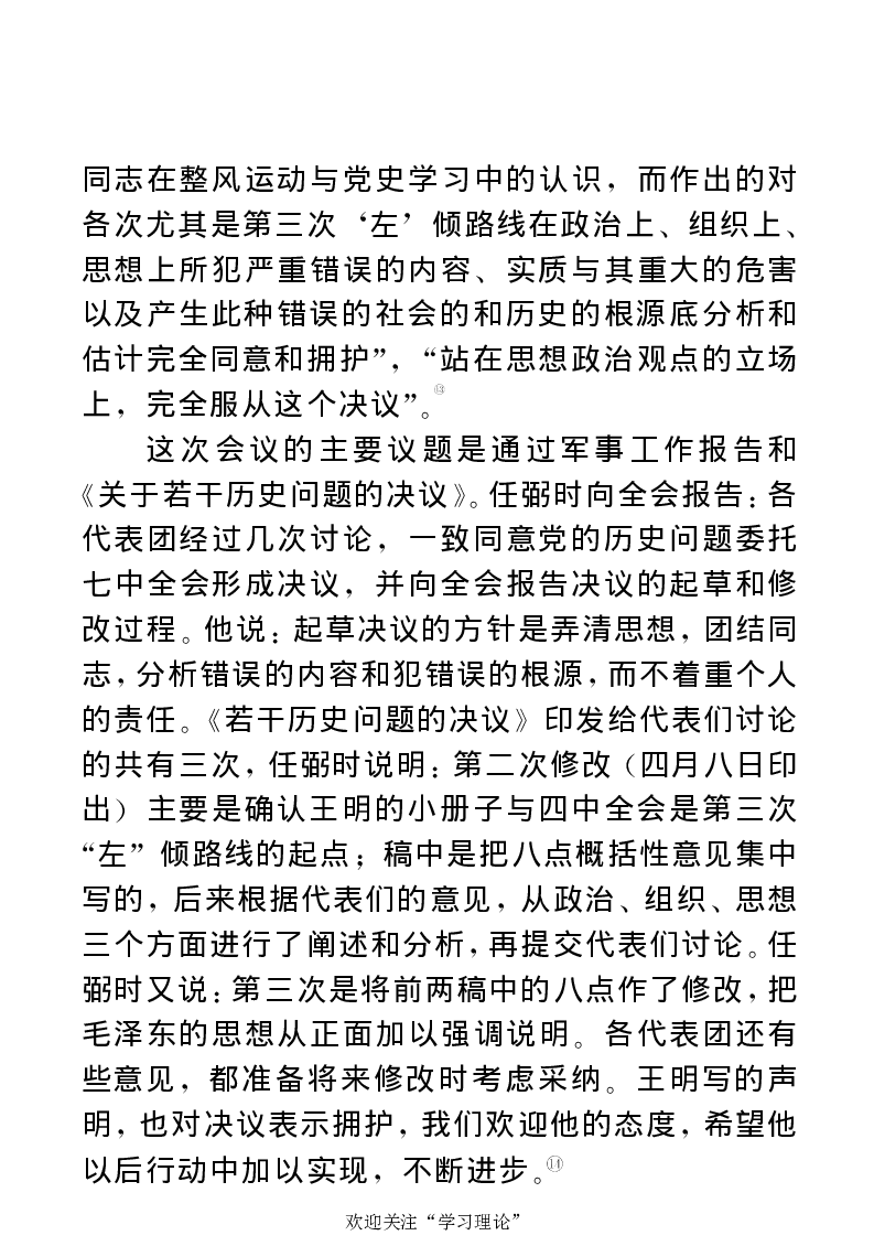 任弼时传(章学新主编中共中央文献研究室编)_绝版书_天涯系列_天涯神贴高阶合集_稀缺内容_领导人物传记大全