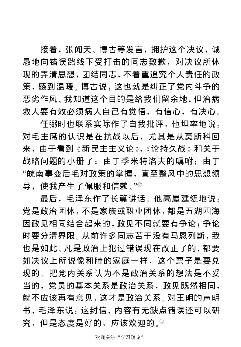 任弼时传(章学新主编中共中央文献研究室编)_绝版书_天涯系列_天涯神贴高阶合集_稀缺内容_领导人物传记大全