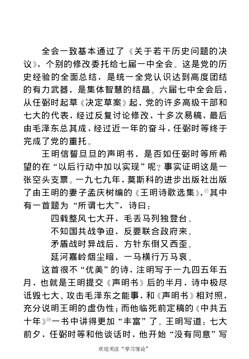 任弼时传(章学新主编中共中央文献研究室编)_绝版书_天涯系列_天涯神贴高阶合集_稀缺内容_领导人物传记大全