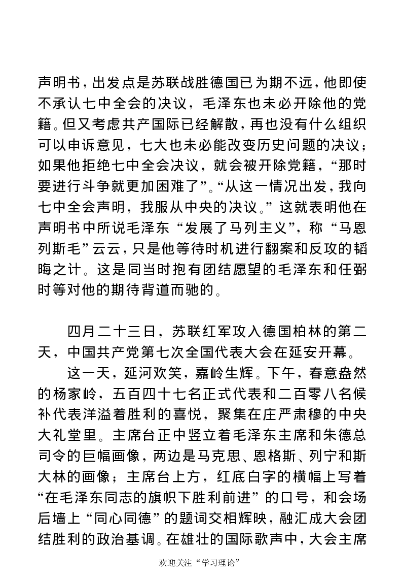 任弼时传(章学新主编中共中央文献研究室编)_绝版书_天涯系列_天涯神贴高阶合集_稀缺内容_领导人物传记大全