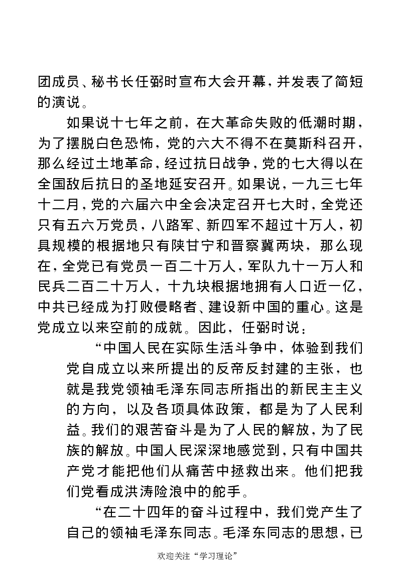 任弼时传(章学新主编中共中央文献研究室编)_绝版书_天涯系列_天涯神贴高阶合集_稀缺内容_领导人物传记大全