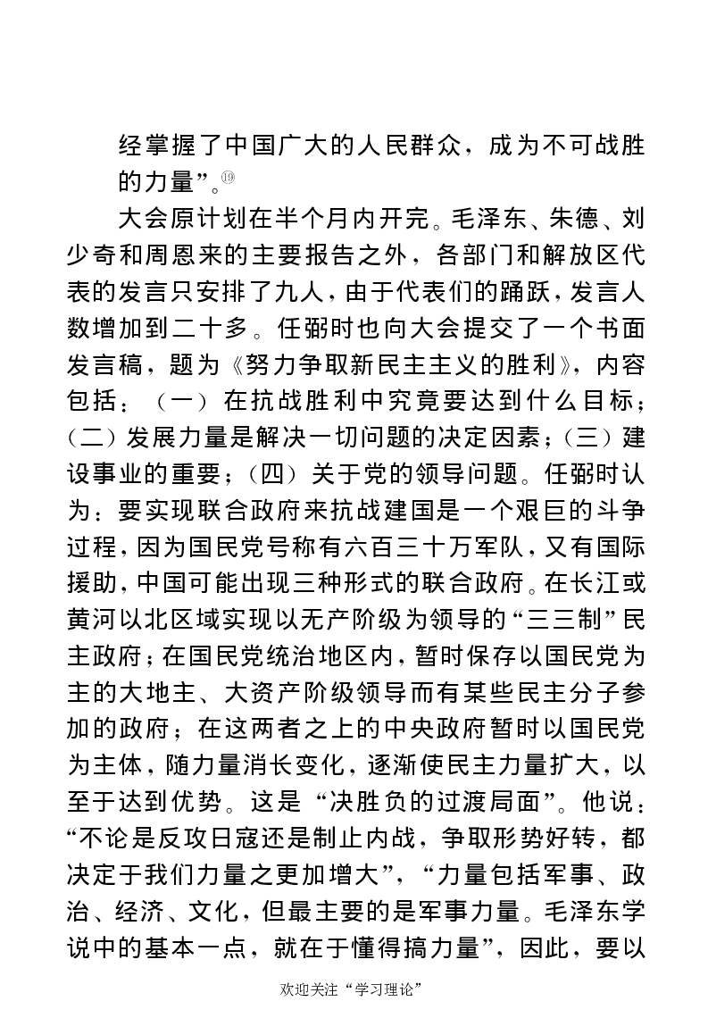 任弼时传(章学新主编中共中央文献研究室编)_绝版书_天涯系列_天涯神贴高阶合集_稀缺内容_领导人物传记大全