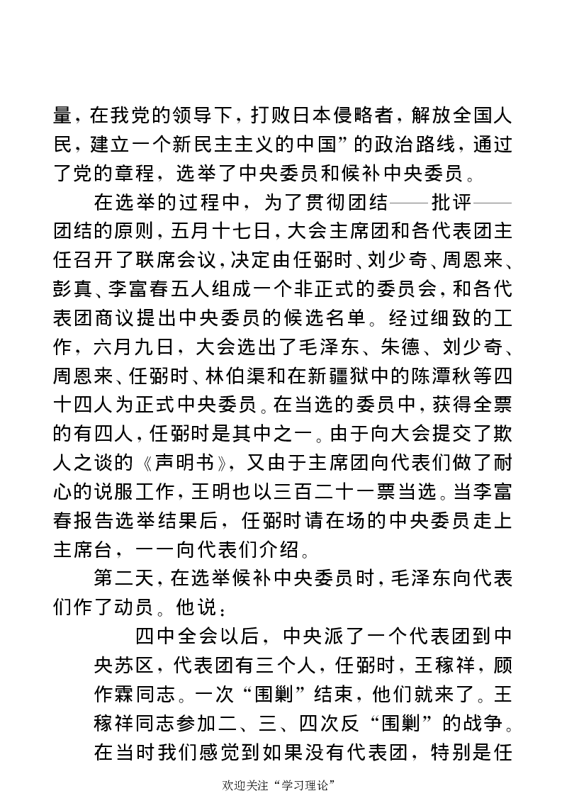 任弼时传(章学新主编中共中央文献研究室编)_绝版书_天涯系列_天涯神贴高阶合集_稀缺内容_领导人物传记大全