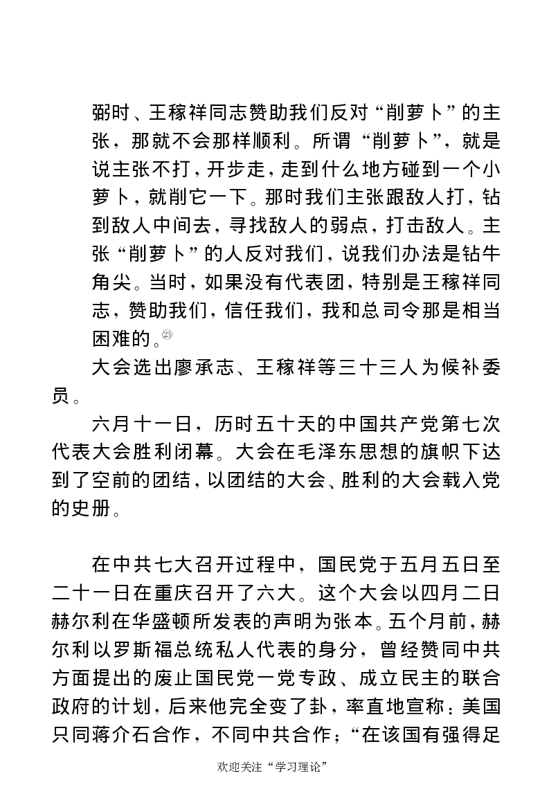 任弼时传(章学新主编中共中央文献研究室编)_绝版书_天涯系列_天涯神贴高阶合集_稀缺内容_领导人物传记大全