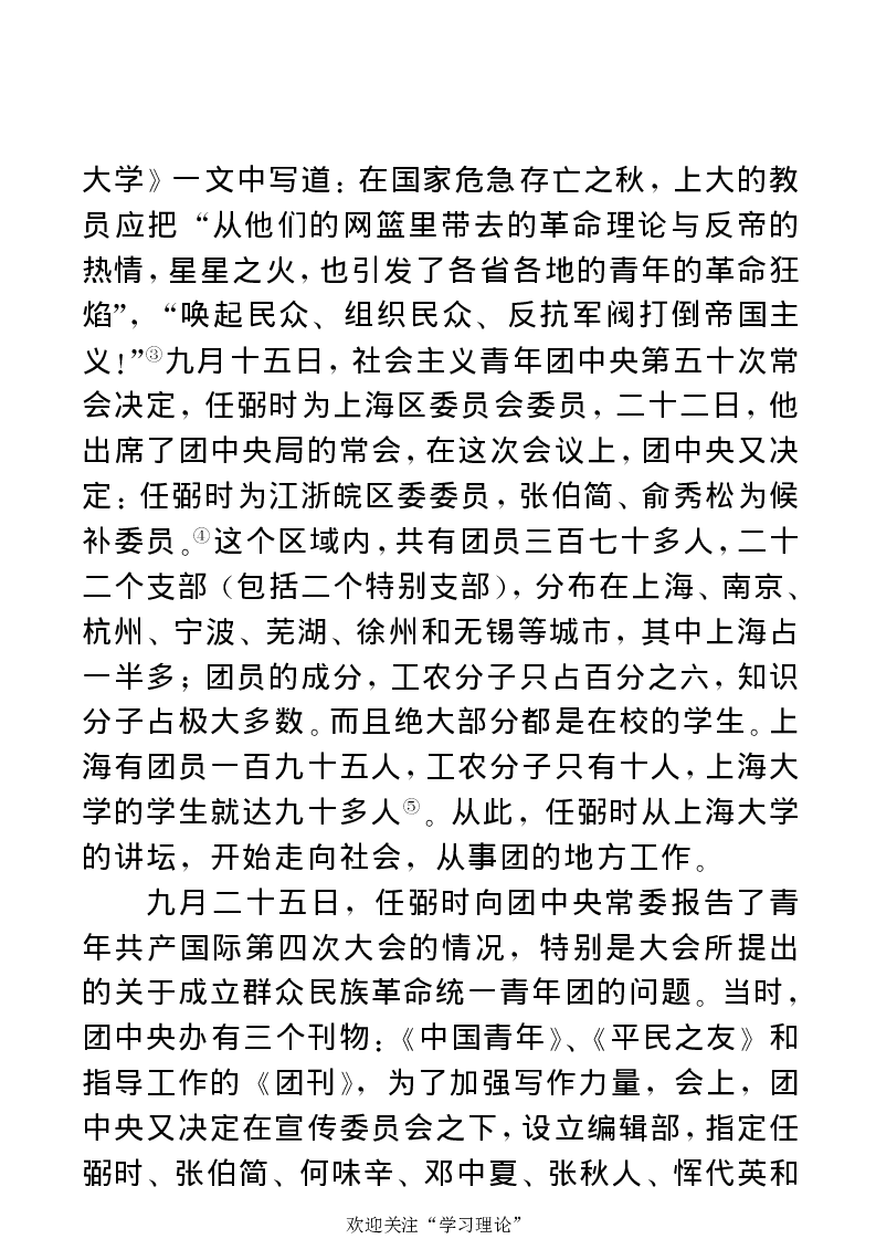 任弼时传(章学新主编中共中央文献研究室编)_绝版书_天涯系列_天涯神贴高阶合集_稀缺内容_领导人物传记大全