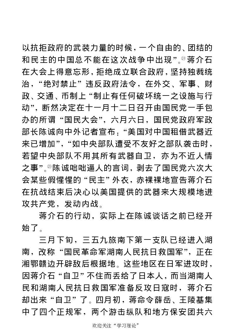 任弼时传(章学新主编中共中央文献研究室编)_绝版书_天涯系列_天涯神贴高阶合集_稀缺内容_领导人物传记大全