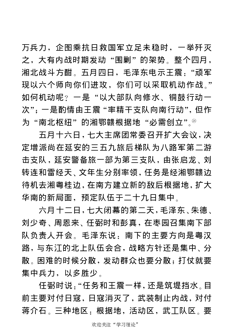 任弼时传(章学新主编中共中央文献研究室编)_绝版书_天涯系列_天涯神贴高阶合集_稀缺内容_领导人物传记大全