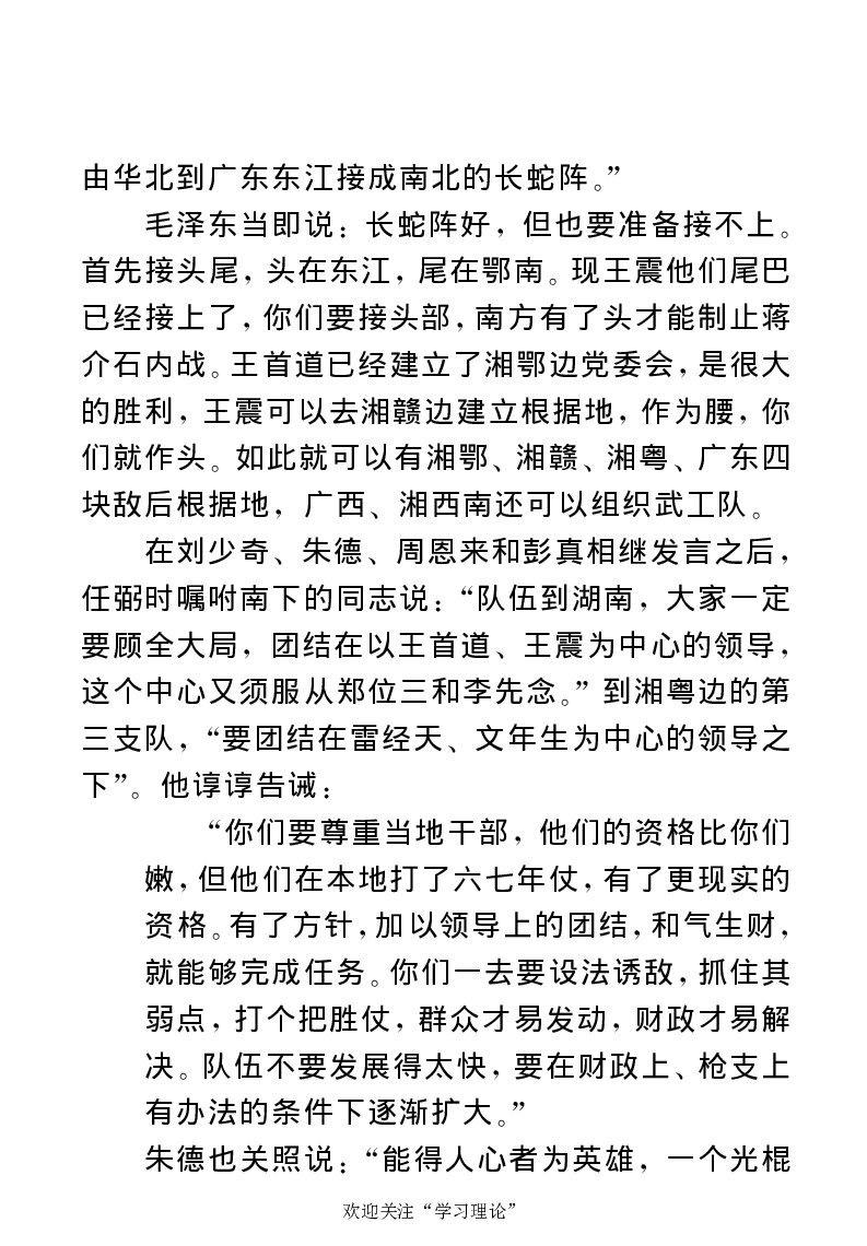 任弼时传(章学新主编中共中央文献研究室编)_绝版书_天涯系列_天涯神贴高阶合集_稀缺内容_领导人物传记大全