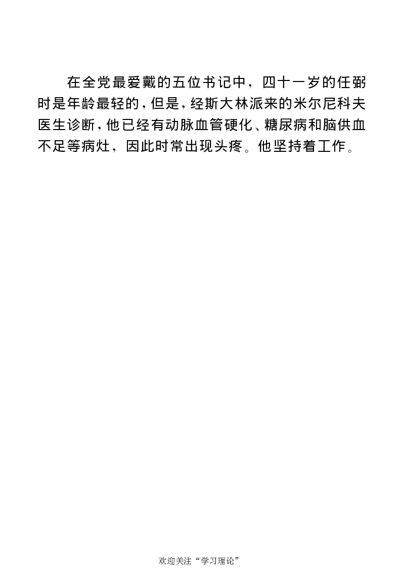 任弼时传(章学新主编中共中央文献研究室编)_绝版书_天涯系列_天涯神贴高阶合集_稀缺内容_领导人物传记大全