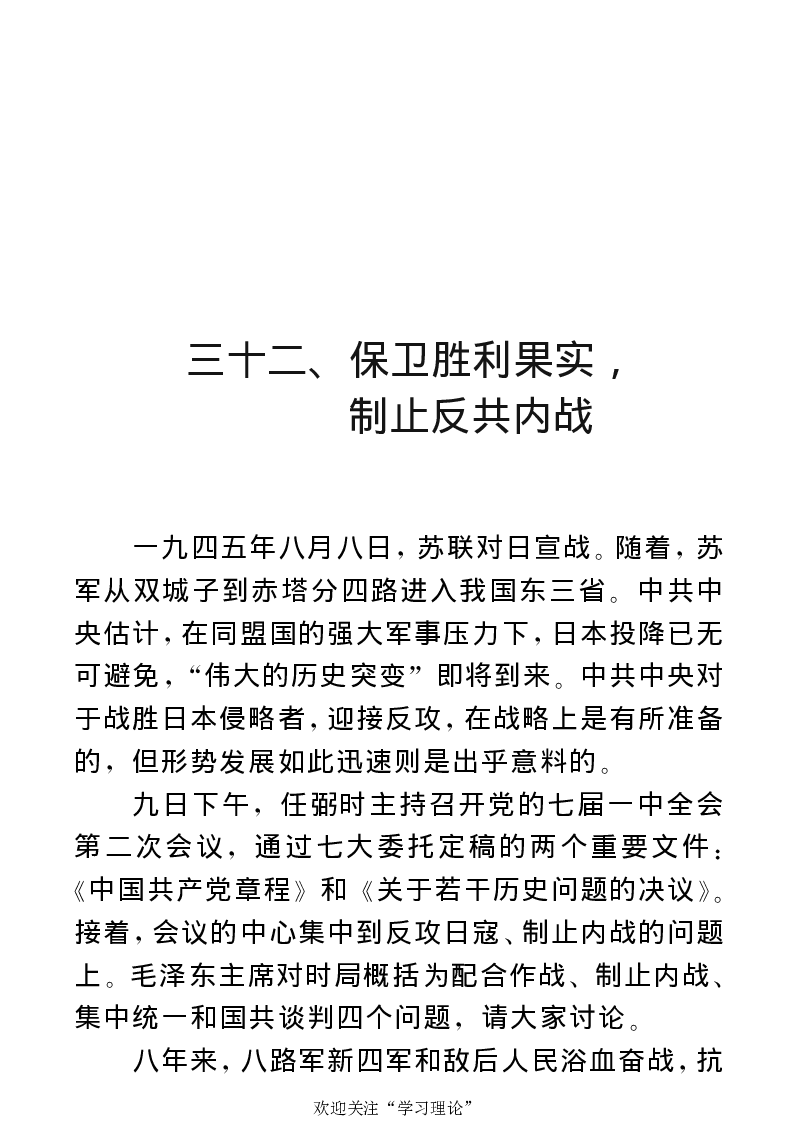 任弼时传(章学新主编中共中央文献研究室编)_绝版书_天涯系列_天涯神贴高阶合集_稀缺内容_领导人物传记大全