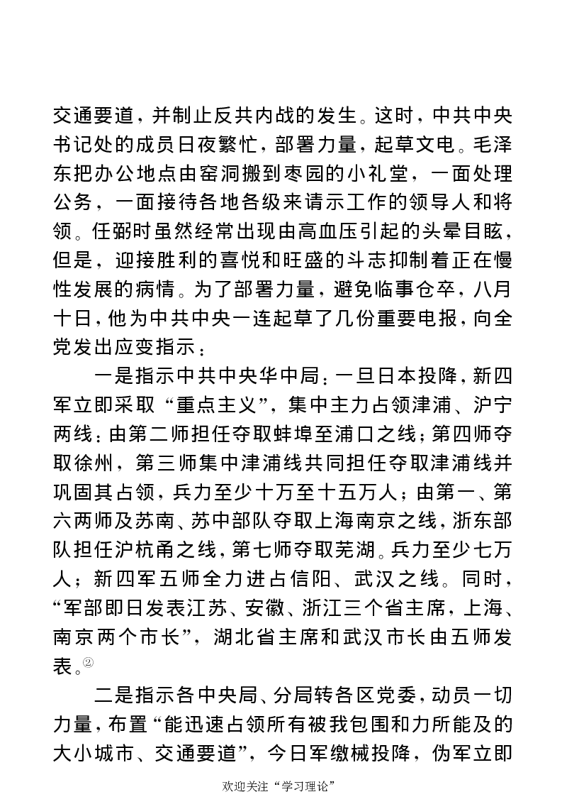 任弼时传(章学新主编中共中央文献研究室编)_绝版书_天涯系列_天涯神贴高阶合集_稀缺内容_领导人物传记大全