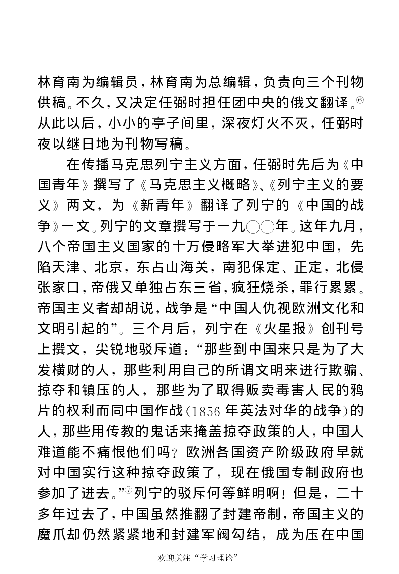 任弼时传(章学新主编中共中央文献研究室编)_绝版书_天涯系列_天涯神贴高阶合集_稀缺内容_领导人物传记大全