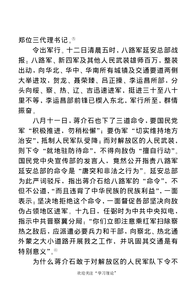 任弼时传(章学新主编中共中央文献研究室编)_绝版书_天涯系列_天涯神贴高阶合集_稀缺内容_领导人物传记大全