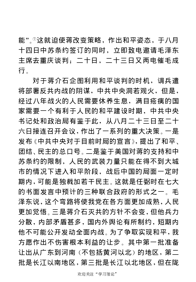 任弼时传(章学新主编中共中央文献研究室编)_绝版书_天涯系列_天涯神贴高阶合集_稀缺内容_领导人物传记大全