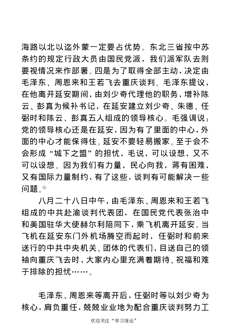 任弼时传(章学新主编中共中央文献研究室编)_绝版书_天涯系列_天涯神贴高阶合集_稀缺内容_领导人物传记大全