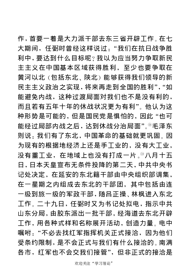 任弼时传(章学新主编中共中央文献研究室编)_绝版书_天涯系列_天涯神贴高阶合集_稀缺内容_领导人物传记大全