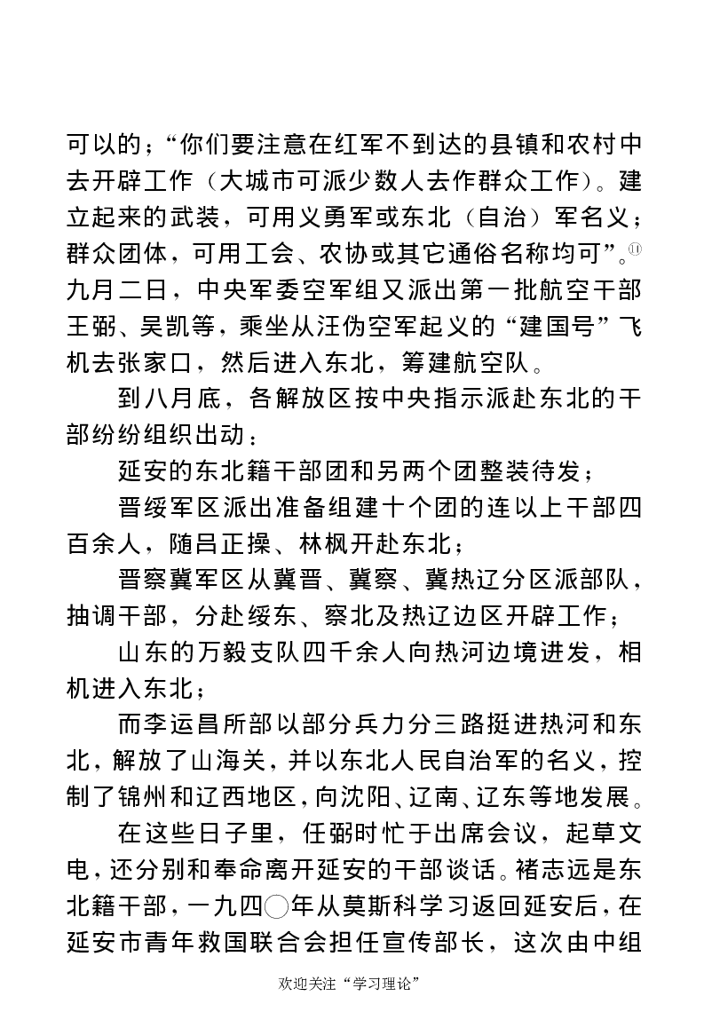 任弼时传(章学新主编中共中央文献研究室编)_绝版书_天涯系列_天涯神贴高阶合集_稀缺内容_领导人物传记大全