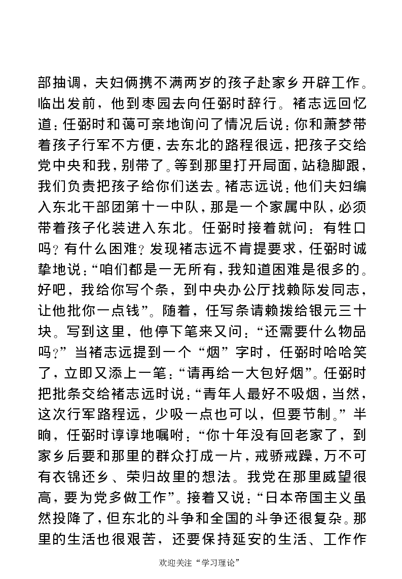 任弼时传(章学新主编中共中央文献研究室编)_绝版书_天涯系列_天涯神贴高阶合集_稀缺内容_领导人物传记大全