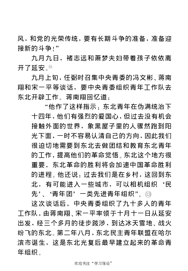 任弼时传(章学新主编中共中央文献研究室编)_绝版书_天涯系列_天涯神贴高阶合集_稀缺内容_领导人物传记大全