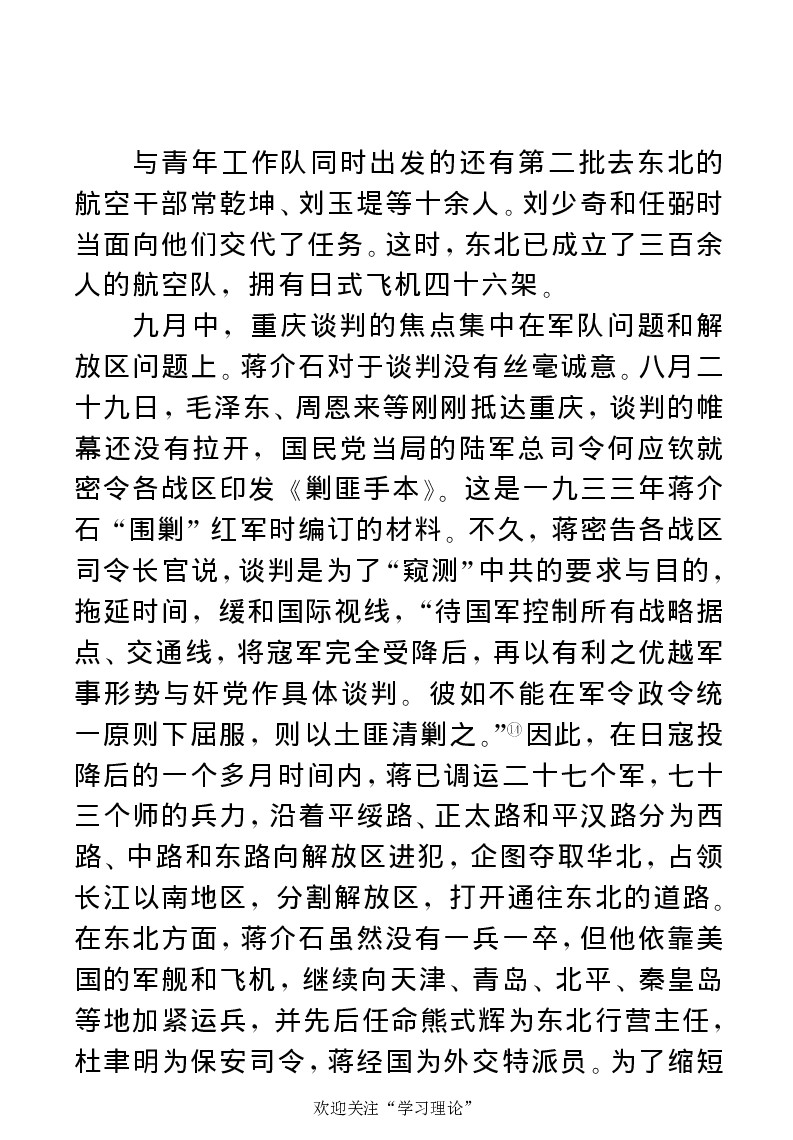 任弼时传(章学新主编中共中央文献研究室编)_绝版书_天涯系列_天涯神贴高阶合集_稀缺内容_领导人物传记大全