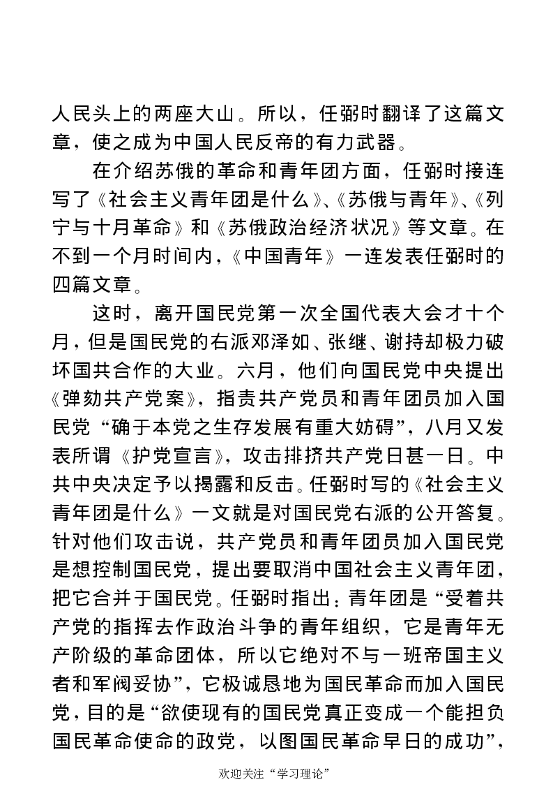 任弼时传(章学新主编中共中央文献研究室编)_绝版书_天涯系列_天涯神贴高阶合集_稀缺内容_领导人物传记大全