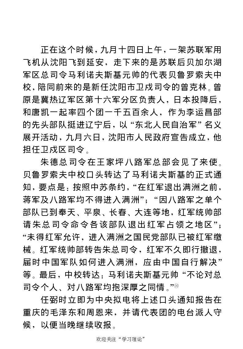 任弼时传(章学新主编中共中央文献研究室编)_绝版书_天涯系列_天涯神贴高阶合集_稀缺内容_领导人物传记大全