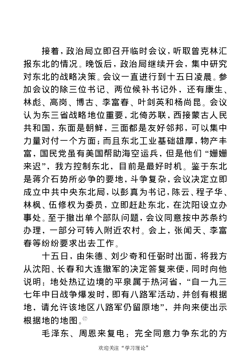 任弼时传(章学新主编中共中央文献研究室编)_绝版书_天涯系列_天涯神贴高阶合集_稀缺内容_领导人物传记大全