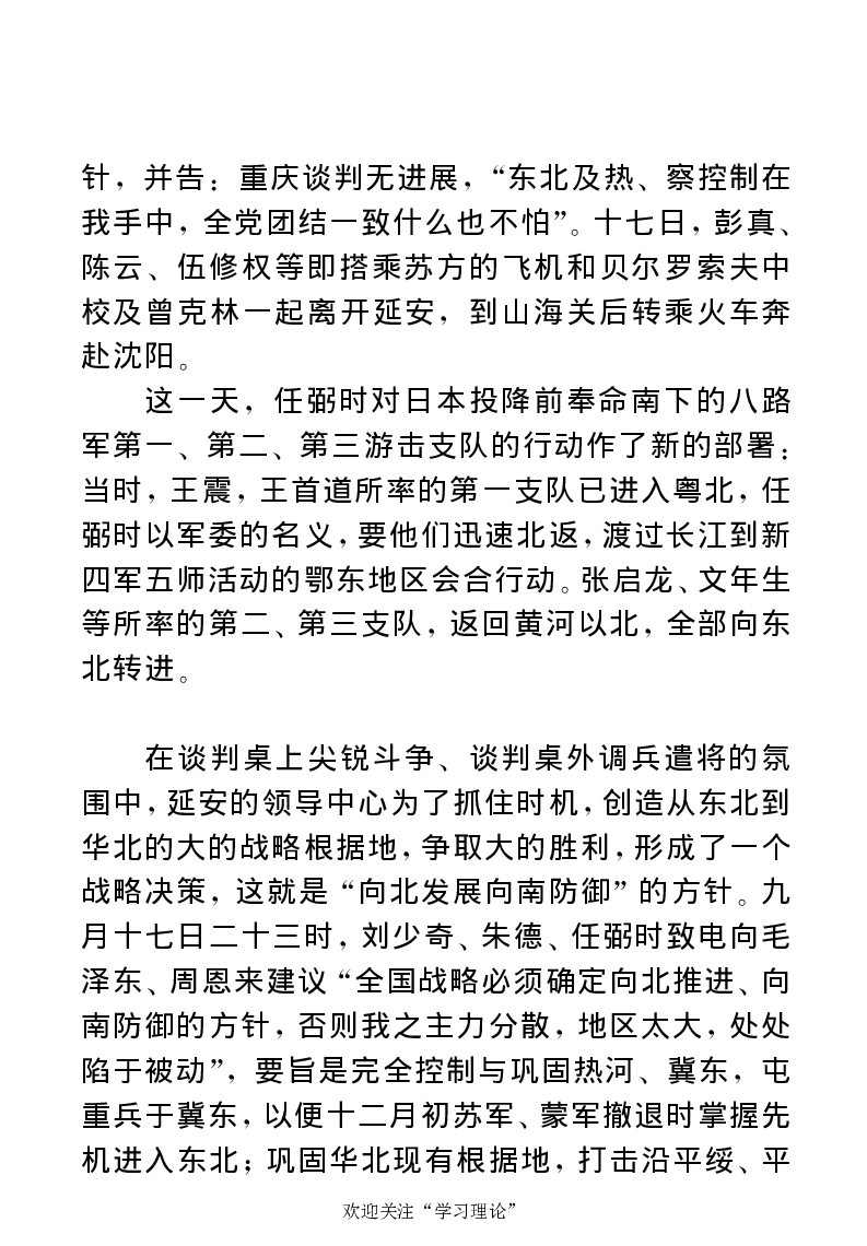 任弼时传(章学新主编中共中央文献研究室编)_绝版书_天涯系列_天涯神贴高阶合集_稀缺内容_领导人物传记大全