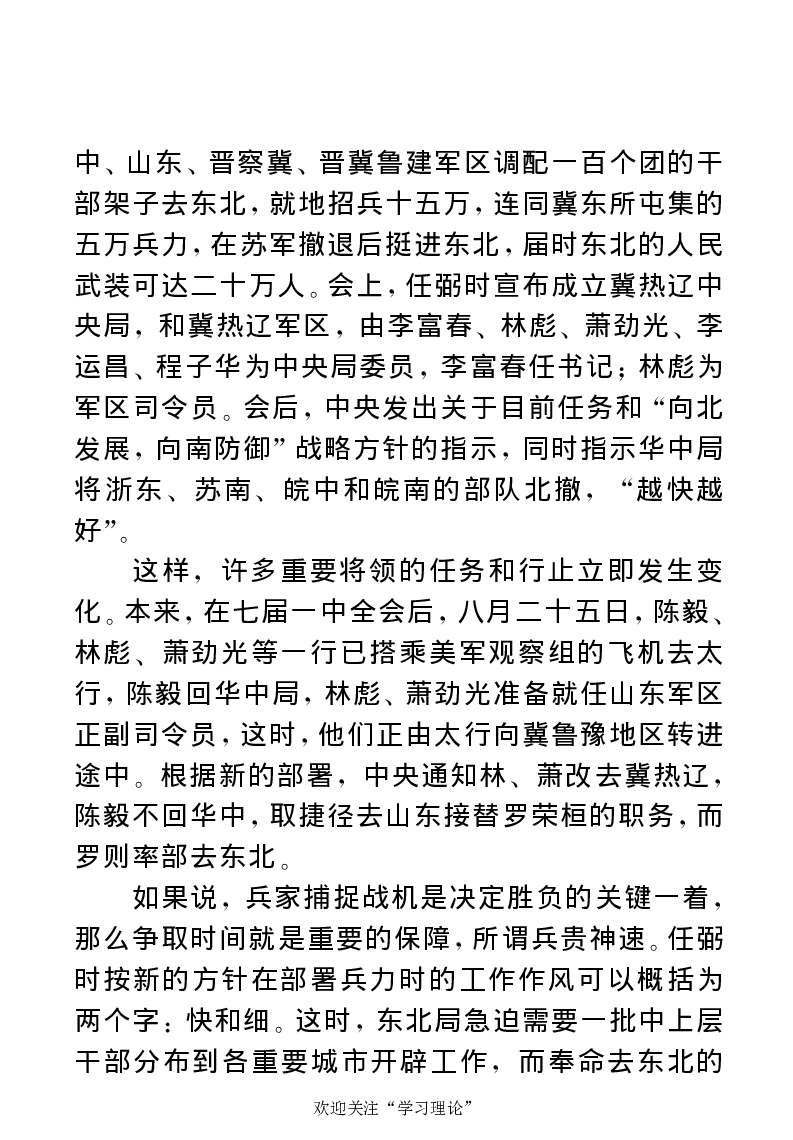 任弼时传(章学新主编中共中央文献研究室编)_绝版书_天涯系列_天涯神贴高阶合集_稀缺内容_领导人物传记大全