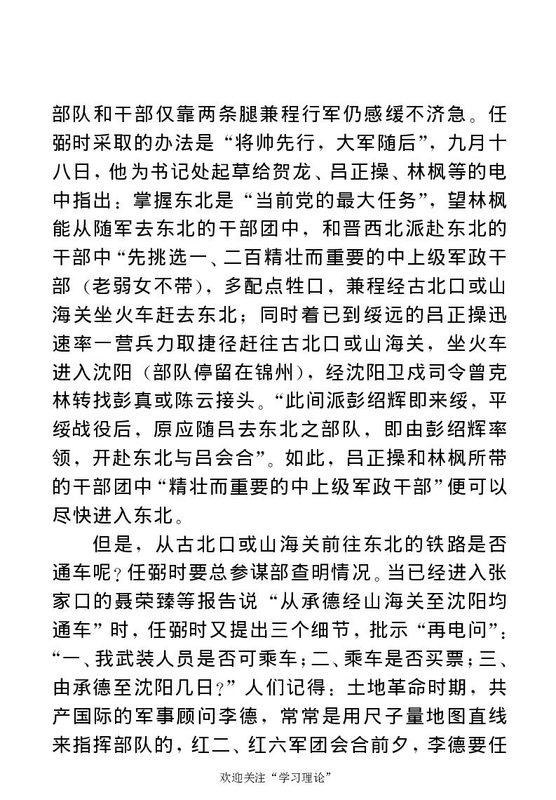 任弼时传(章学新主编中共中央文献研究室编)_绝版书_天涯系列_天涯神贴高阶合集_稀缺内容_领导人物传记大全