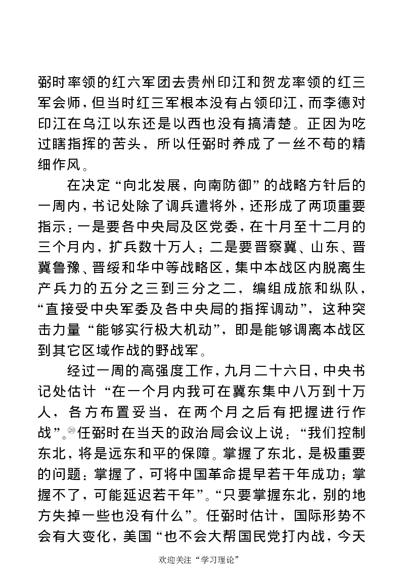 任弼时传(章学新主编中共中央文献研究室编)_绝版书_天涯系列_天涯神贴高阶合集_稀缺内容_领导人物传记大全