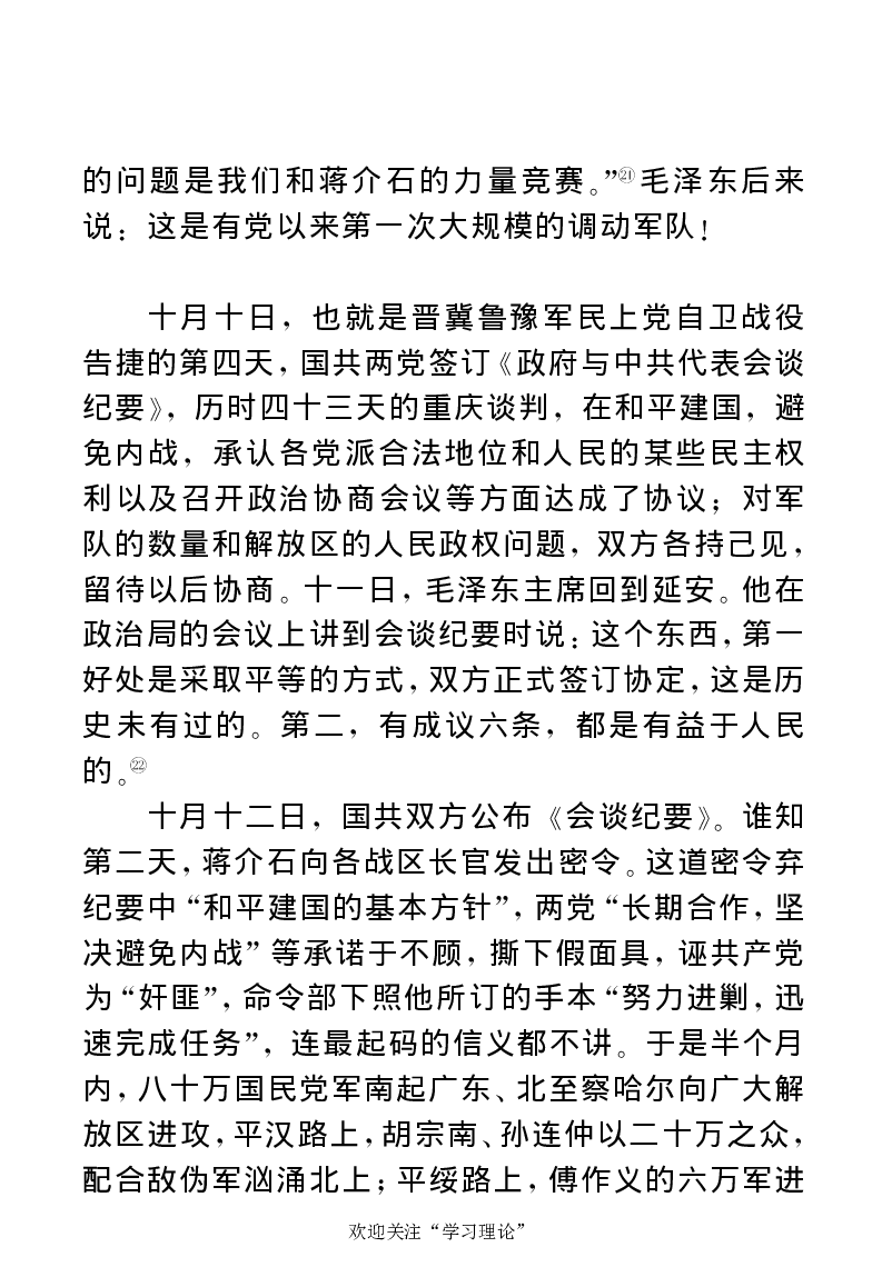 任弼时传(章学新主编中共中央文献研究室编)_绝版书_天涯系列_天涯神贴高阶合集_稀缺内容_领导人物传记大全