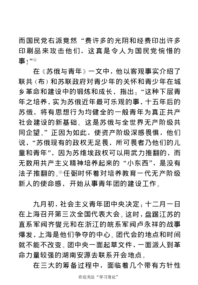 任弼时传(章学新主编中共中央文献研究室编)_绝版书_天涯系列_天涯神贴高阶合集_稀缺内容_领导人物传记大全