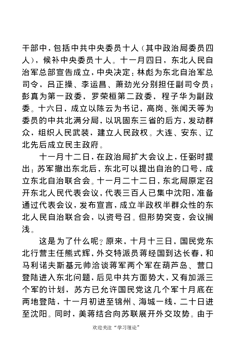 任弼时传(章学新主编中共中央文献研究室编)_绝版书_天涯系列_天涯神贴高阶合集_稀缺内容_领导人物传记大全