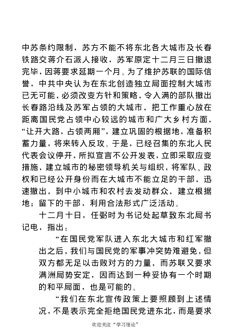 任弼时传(章学新主编中共中央文献研究室编)_绝版书_天涯系列_天涯神贴高阶合集_稀缺内容_领导人物传记大全