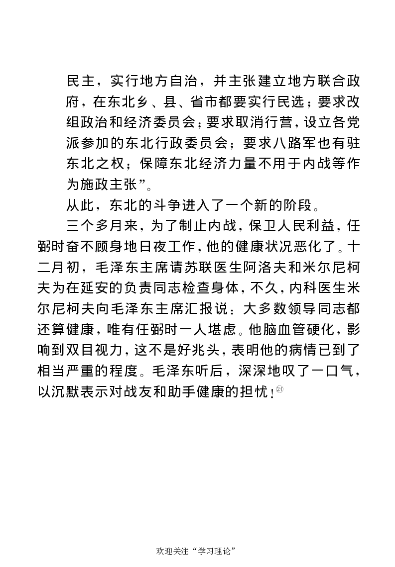 任弼时传(章学新主编中共中央文献研究室编)_绝版书_天涯系列_天涯神贴高阶合集_稀缺内容_领导人物传记大全