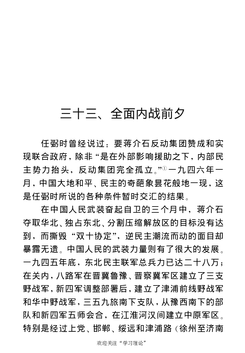 任弼时传(章学新主编中共中央文献研究室编)_绝版书_天涯系列_天涯神贴高阶合集_稀缺内容_领导人物传记大全
