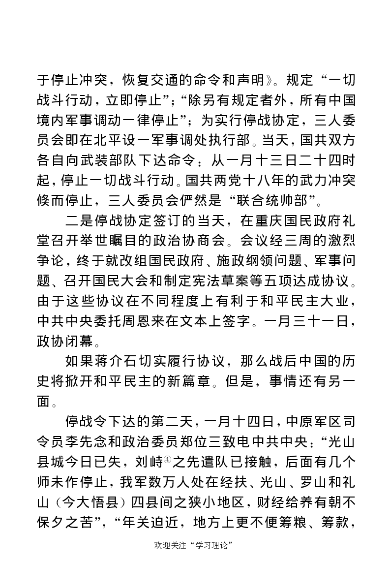 任弼时传(章学新主编中共中央文献研究室编)_绝版书_天涯系列_天涯神贴高阶合集_稀缺内容_领导人物传记大全