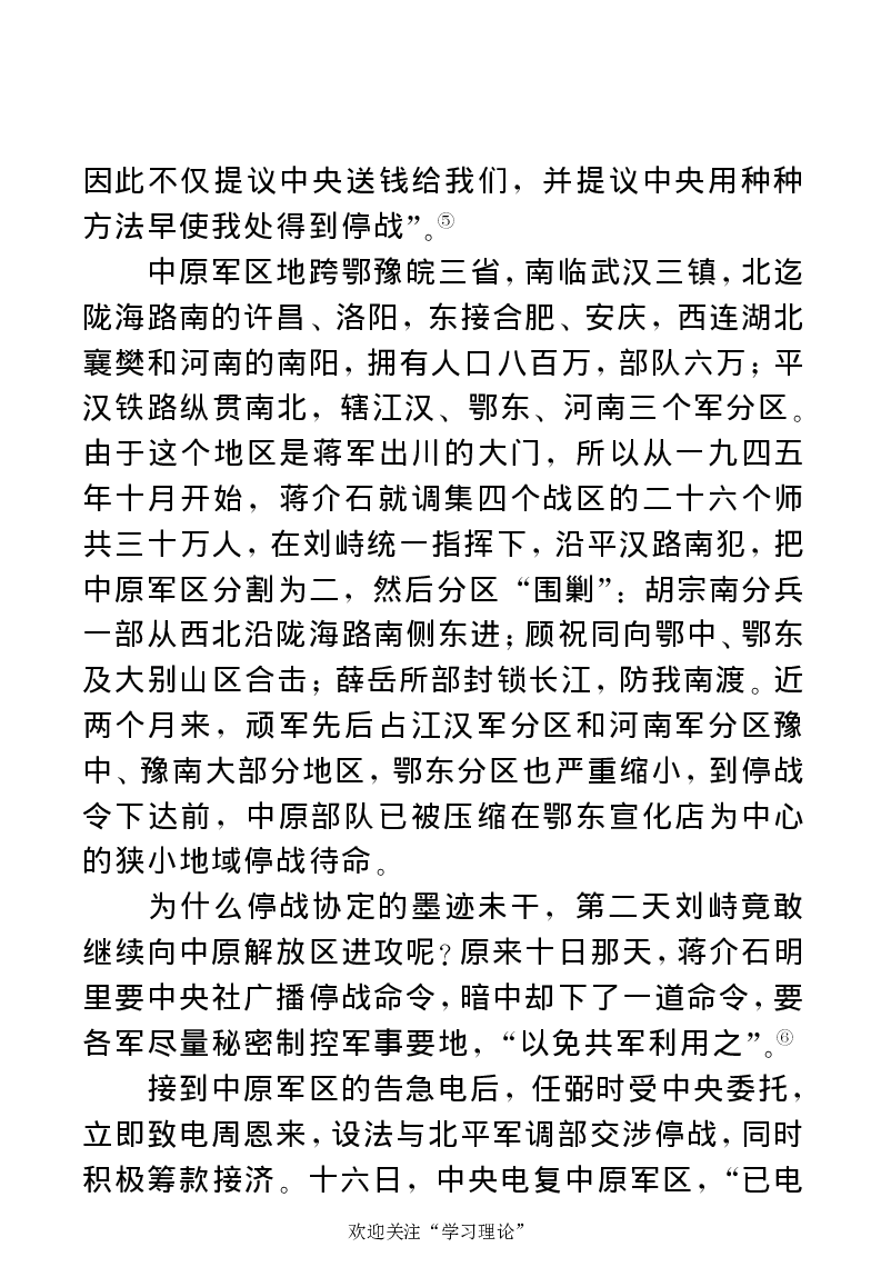 任弼时传(章学新主编中共中央文献研究室编)_绝版书_天涯系列_天涯神贴高阶合集_稀缺内容_领导人物传记大全