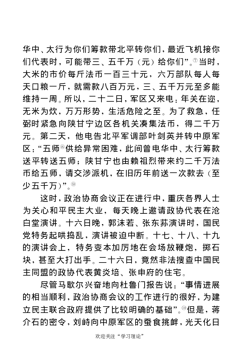 任弼时传(章学新主编中共中央文献研究室编)_绝版书_天涯系列_天涯神贴高阶合集_稀缺内容_领导人物传记大全