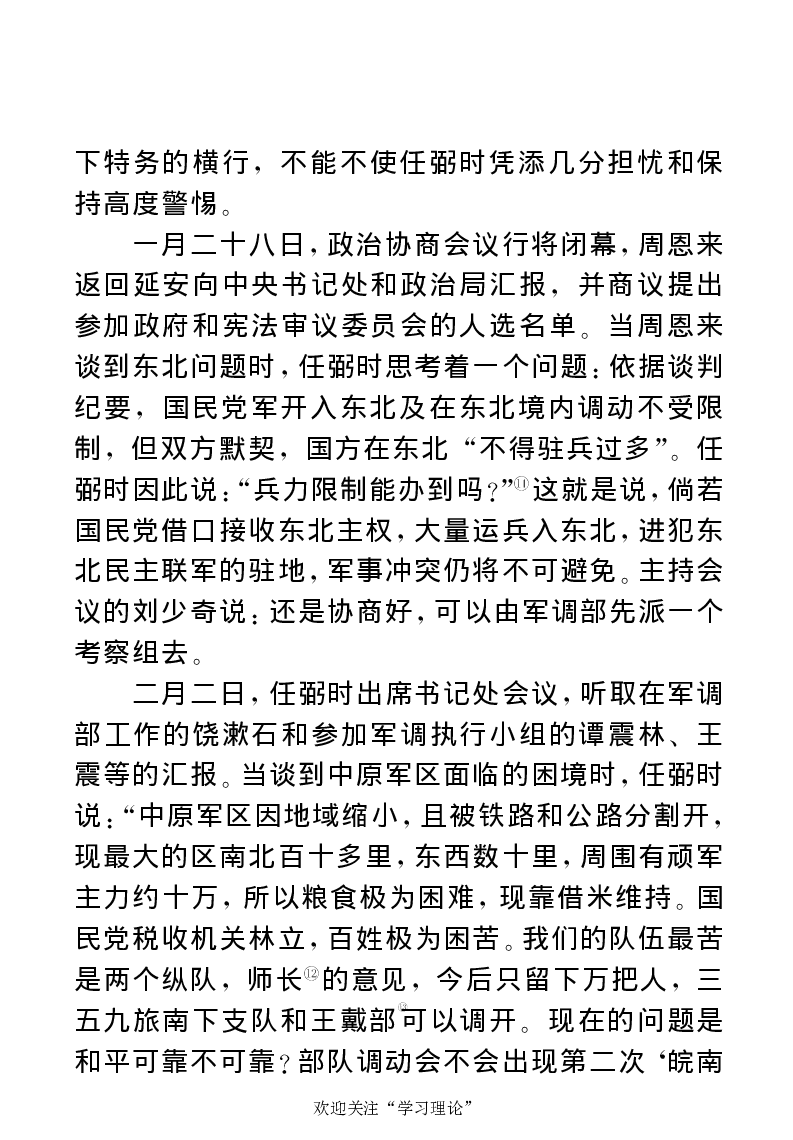 任弼时传(章学新主编中共中央文献研究室编)_绝版书_天涯系列_天涯神贴高阶合集_稀缺内容_领导人物传记大全