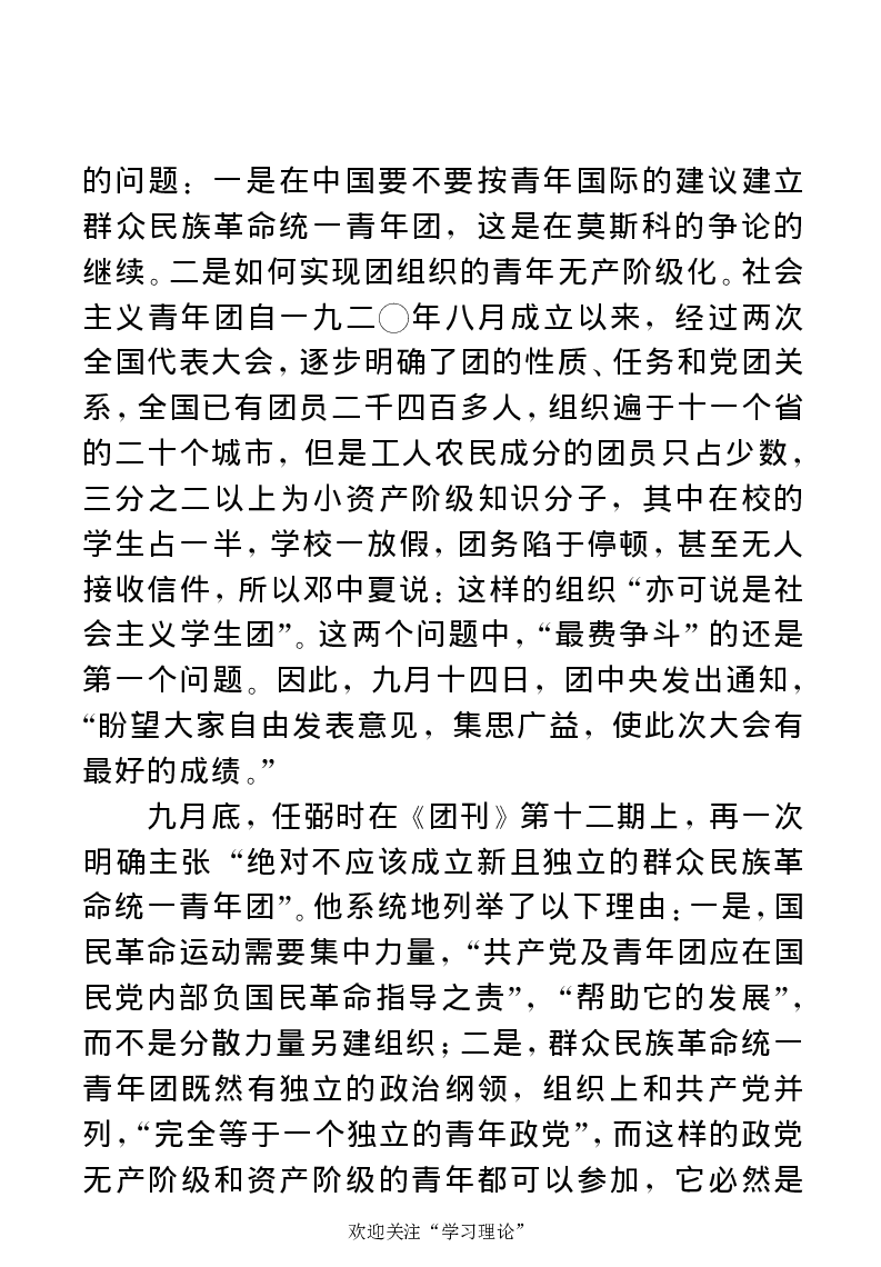 任弼时传(章学新主编中共中央文献研究室编)_绝版书_天涯系列_天涯神贴高阶合集_稀缺内容_领导人物传记大全