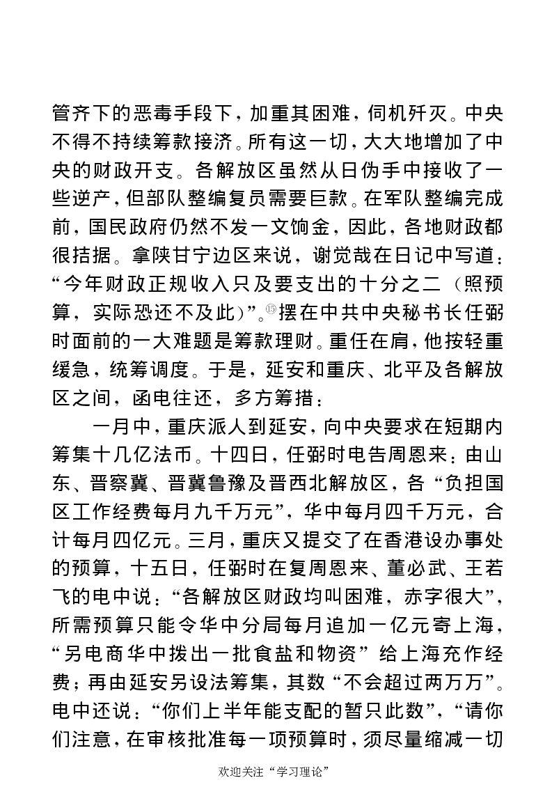 任弼时传(章学新主编中共中央文献研究室编)_绝版书_天涯系列_天涯神贴高阶合集_稀缺内容_领导人物传记大全