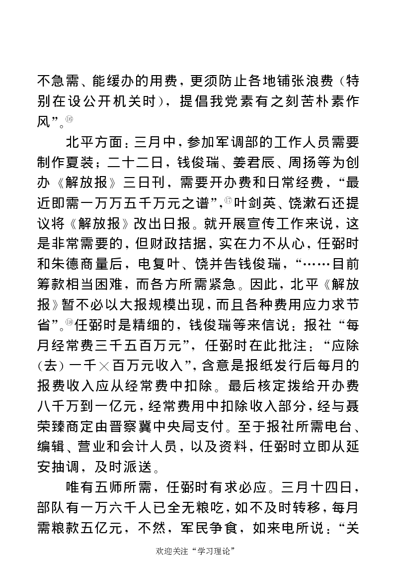 任弼时传(章学新主编中共中央文献研究室编)_绝版书_天涯系列_天涯神贴高阶合集_稀缺内容_领导人物传记大全