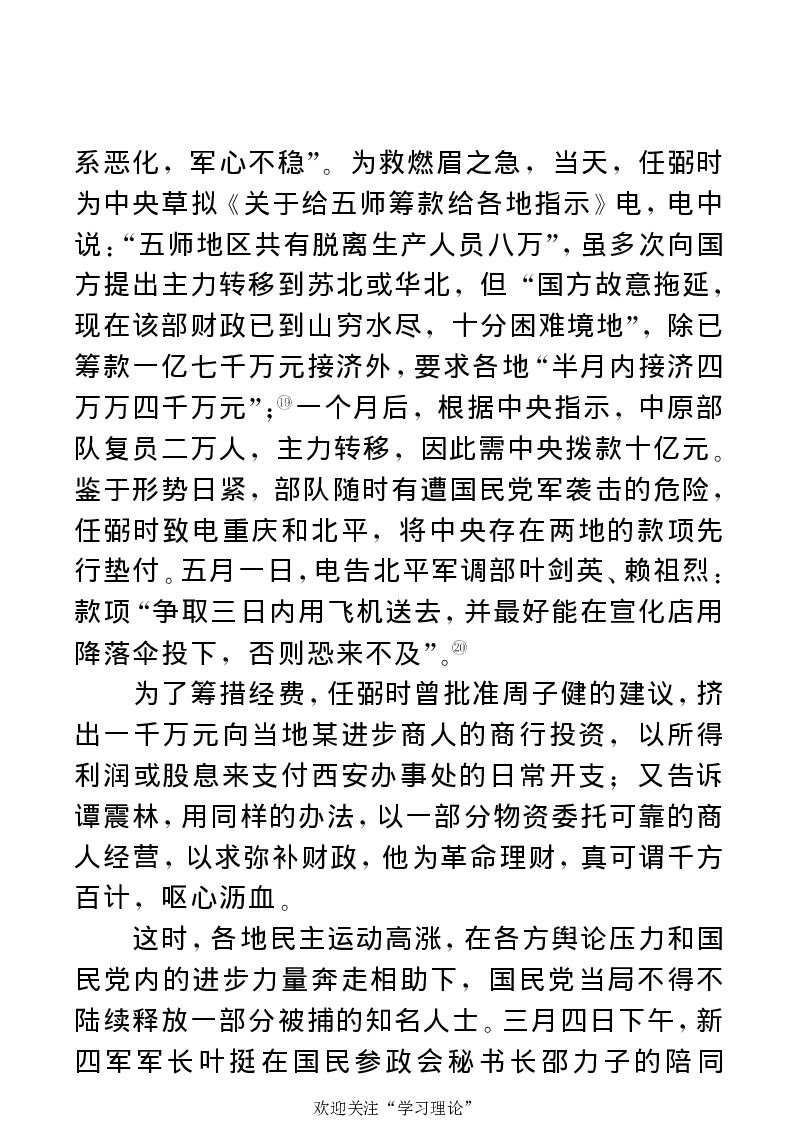 任弼时传(章学新主编中共中央文献研究室编)_绝版书_天涯系列_天涯神贴高阶合集_稀缺内容_领导人物传记大全